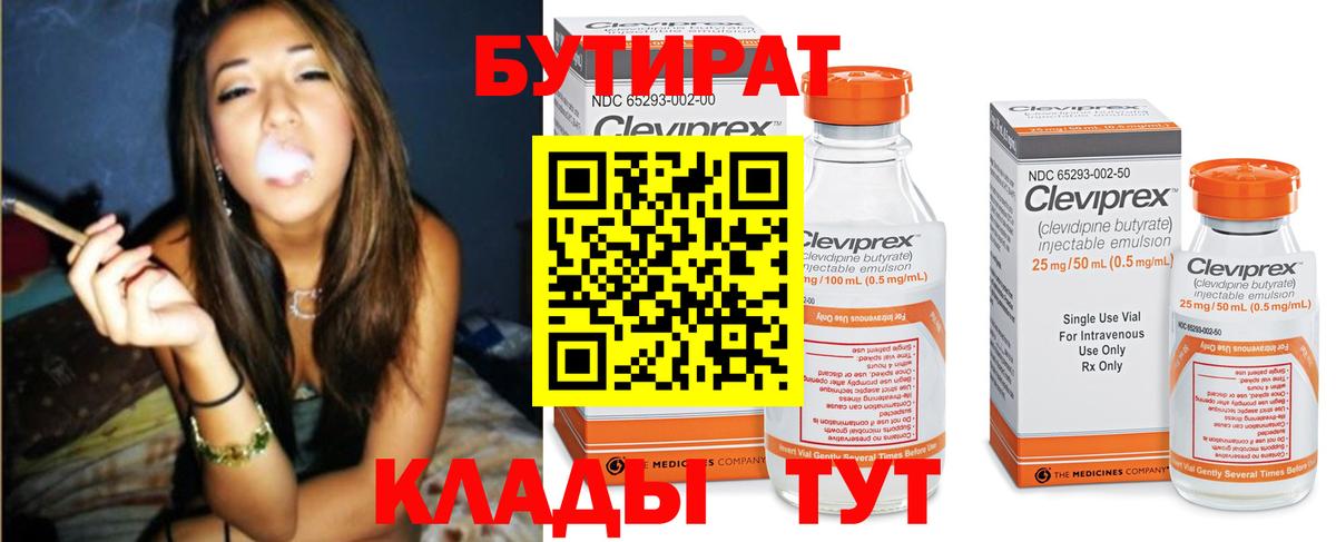 БУТИРАТ  Бутират буратино  Вход с VPN  Надым 