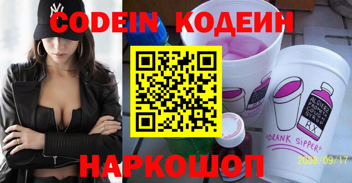Кодеиновый сироп Lean Purple Drank Надым