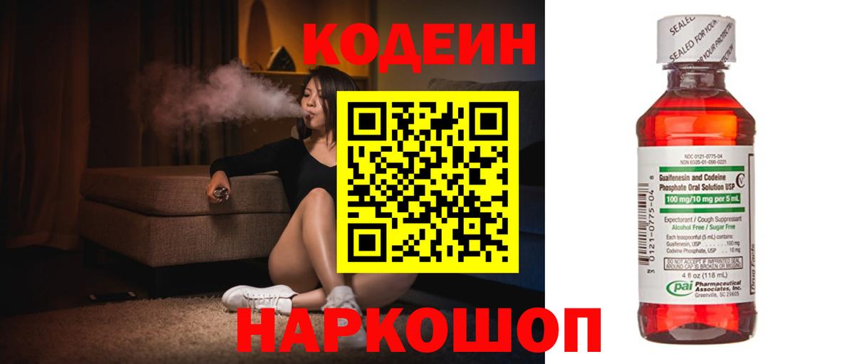 Кодеиновый сироп Lean Purple Drank  Вход с VPN  Надым 