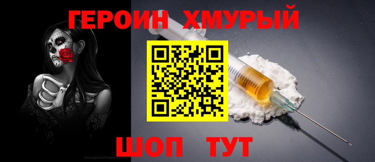 ГЕРОИН Афган  Вход с VPN  Надым 
