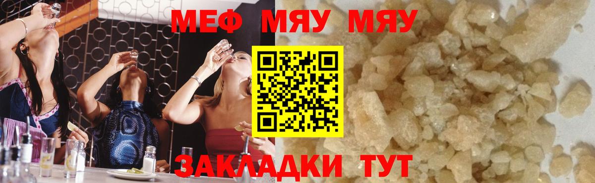 Мефедрон кристаллы Надым